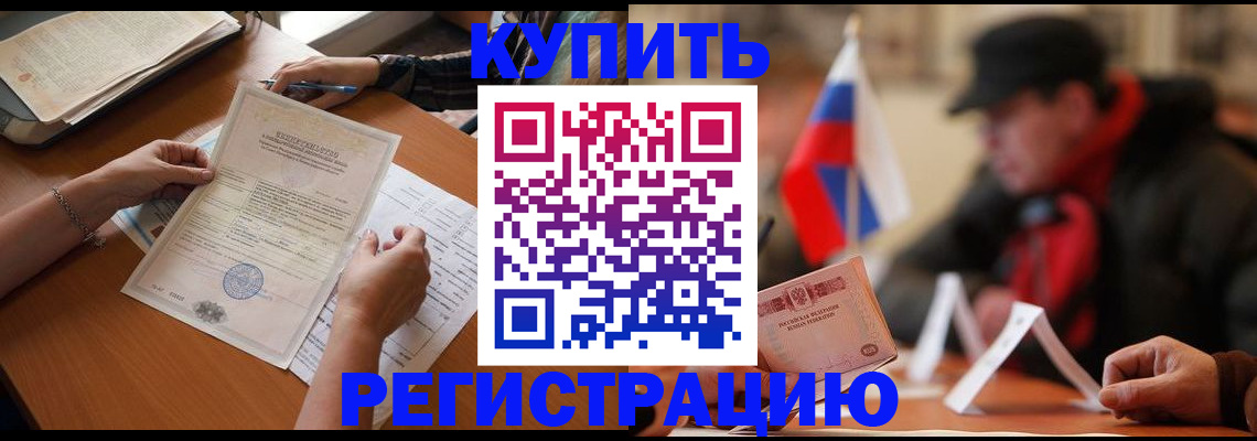 прописка штамп в Тихорецке